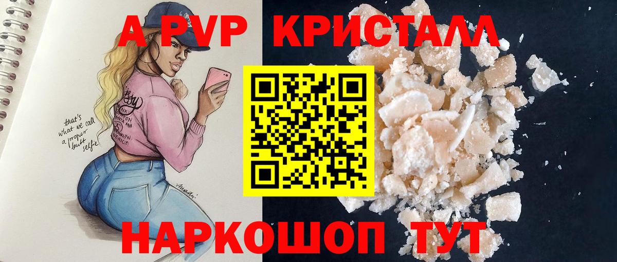 Alfa_PVP кристаллы  Alpha PVP Crystall  Вход с VPN  APVP  А ПВП крисы CK  Тюмень 