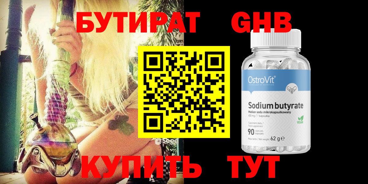 Бутират  Бутират оксана  Вход с VPN  Тюмень 