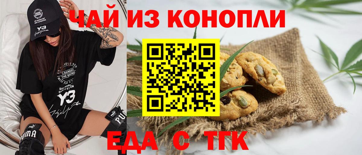 Тюмень  Cannafood марихуана  Вход с VPN 