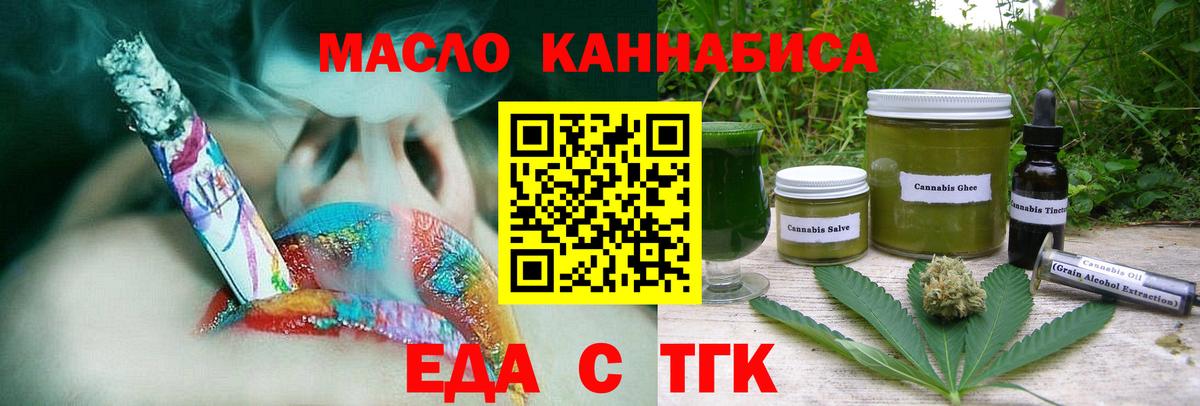 Еда ТГК конопля Тюмень