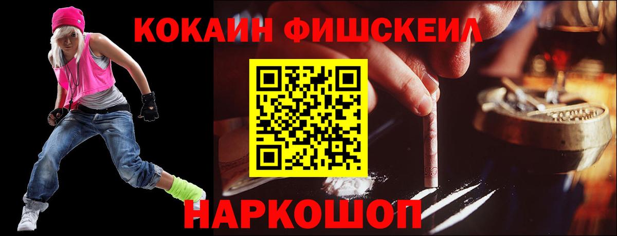 КОКАИН Fish Scale Тюмень