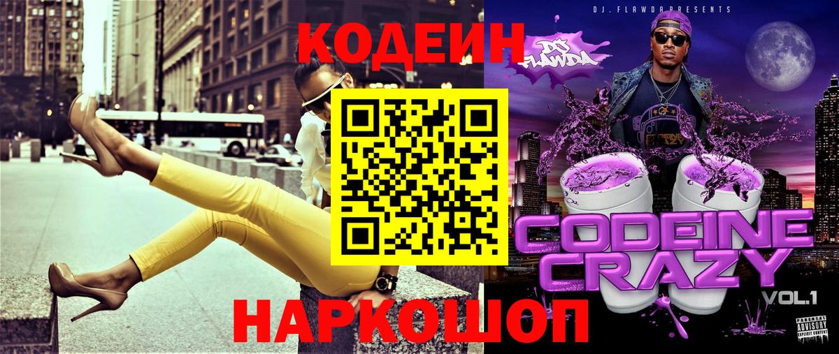 Кодеиновый сироп Lean напиток Lean (лин)  Codein напиток Lean (лин)  Вход с VPN  Тюмень 